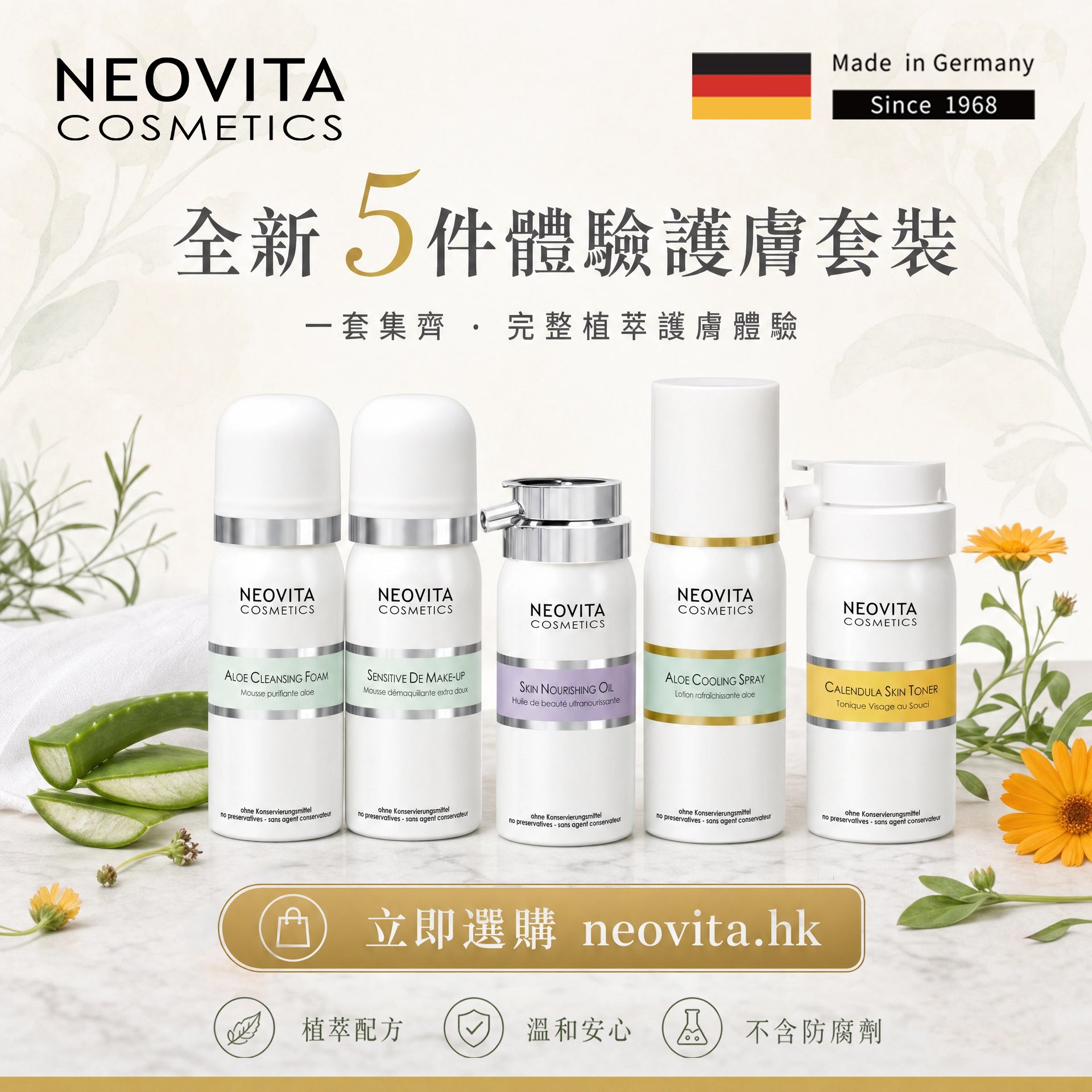 NEOVITA 5 件體驗護膚套裝